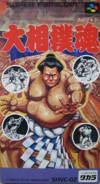 Ozumo Spirit Super Famicom