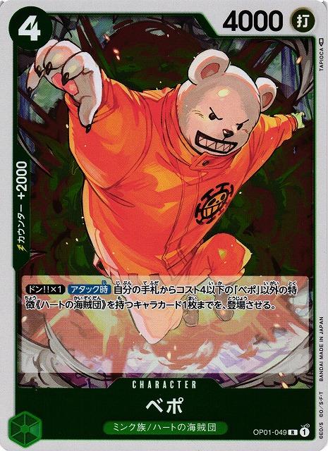 Bepo OP01-049 - Romance Dawn - One Piece Japanese card