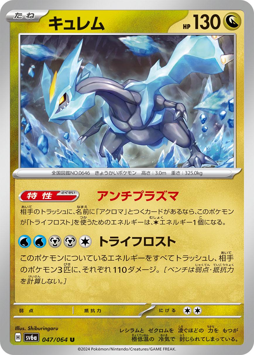 Kyurem #47 Pokemon Japanese Night Wanderer