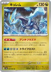 Kyurem #47 Pokemon Japanese Night Wanderer Prices