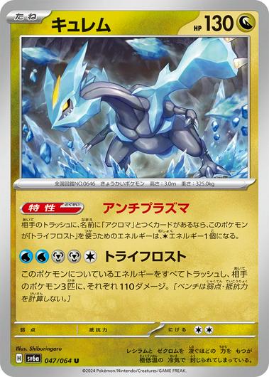 Kyurem #47 Cover Art