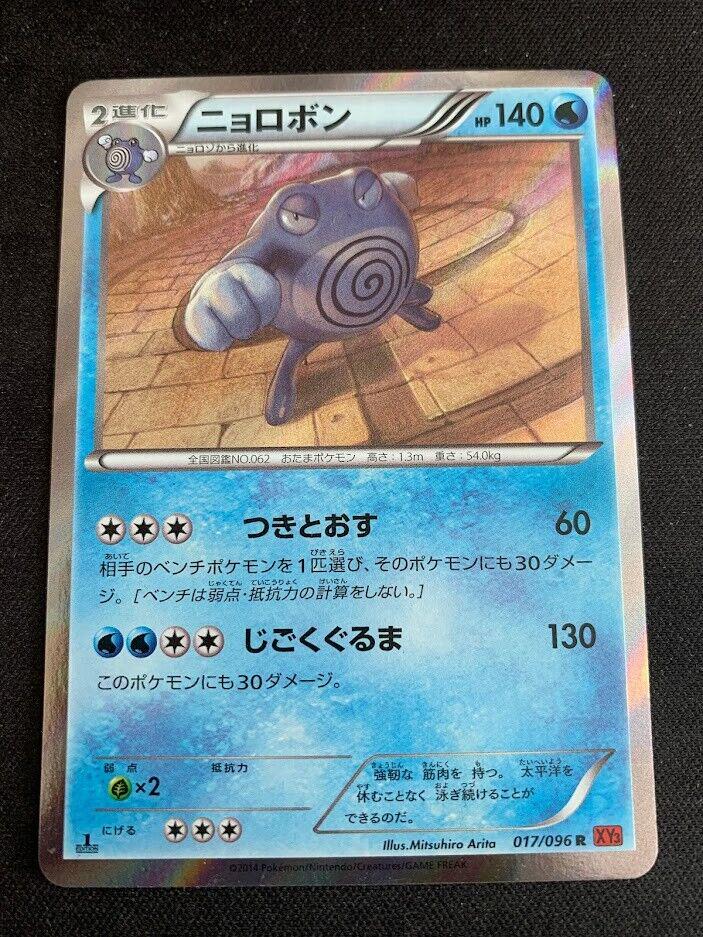Poliwrath #17 Pokemon Japanese Rising Fist