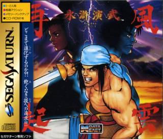 Suiko Enbu Fuunsaiki JP Sega Saturn