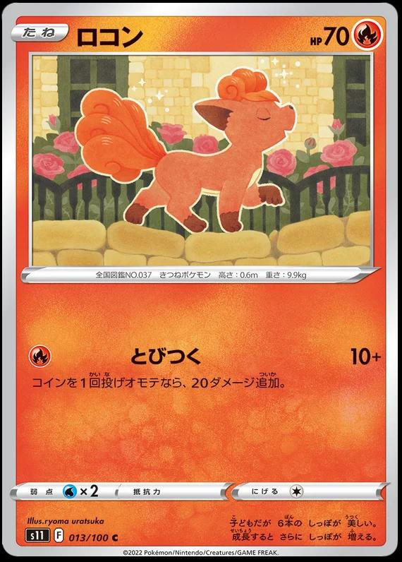 Vulpix #13 Pokemon Japanese Lost Abyss