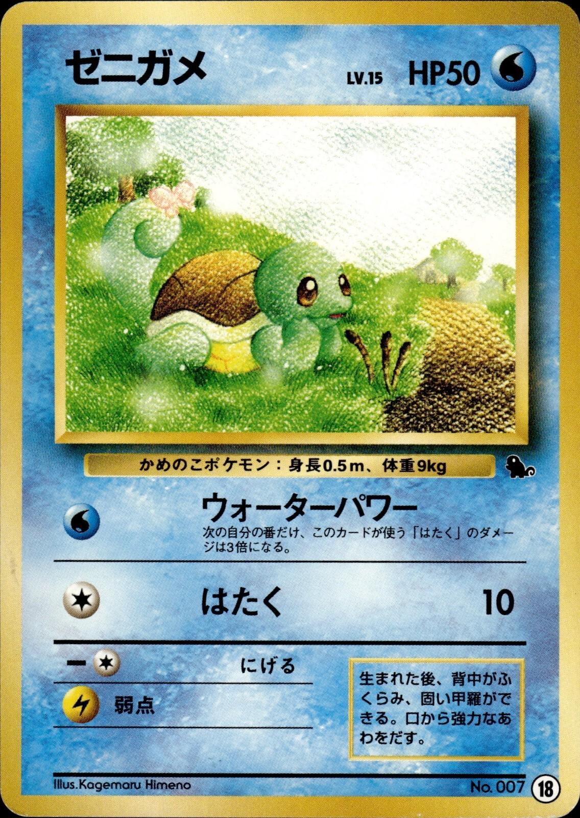 Squirtle #18 Pokemon Japanese Squirtle Deck
