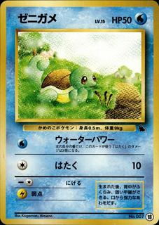 Squirtle