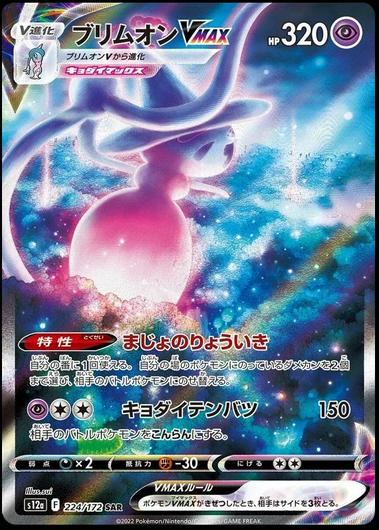 Hatterene VMAX #224 Cover Art