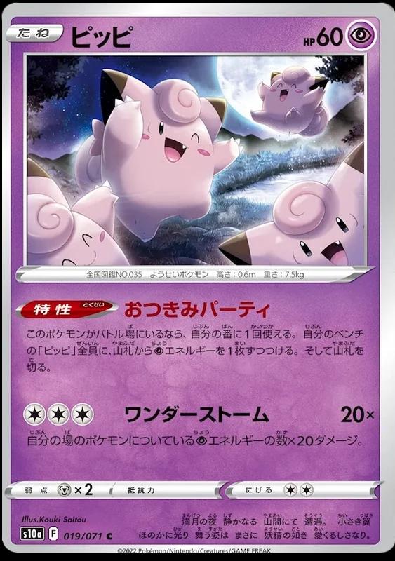 Clefairy #19 Pokemon Japanese Dark Phantasma