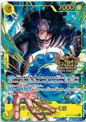 ONE PIECEカードゲーム 3rd ANNIVERSARY プロモくま Bartholomew Kuma [3rd Anniversary] OP12-119 Prices | One Piece