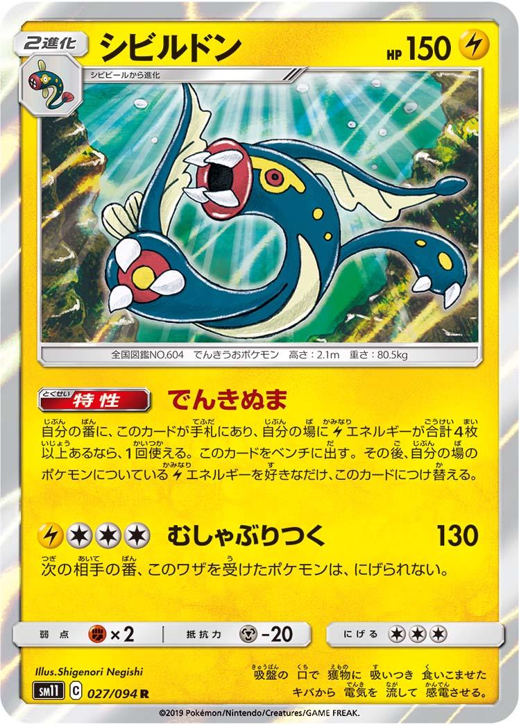 Eelektross #27 Pokemon Japanese Miracle Twins