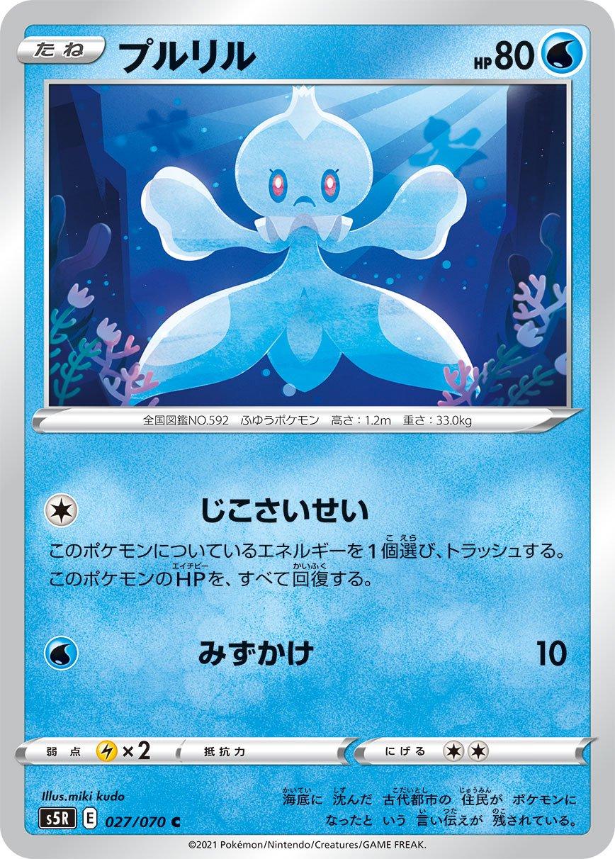 Frillish #27 Pokemon Japanese Rapid Strike Master