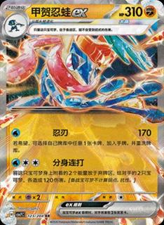 Greninja Ex