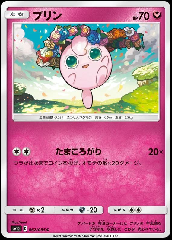 Jigglypuff #62 Pokemon Japanese Double Blaze