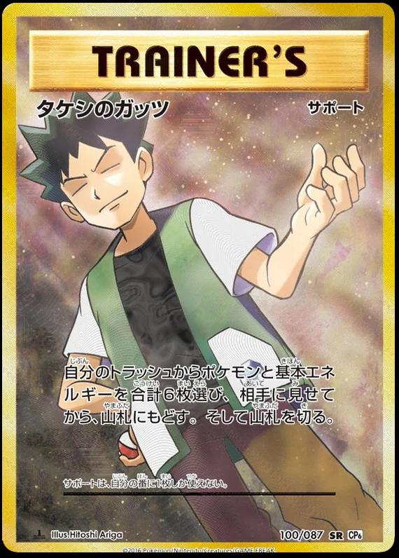 Brock's Grit #100 Pokemon Japanese 20th Anniversary
