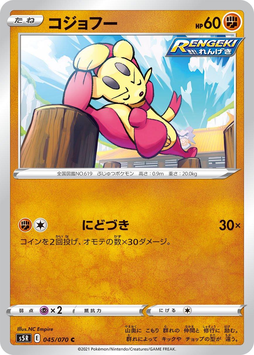 Mienfoo #45 Pokemon Japanese Rapid Strike Master