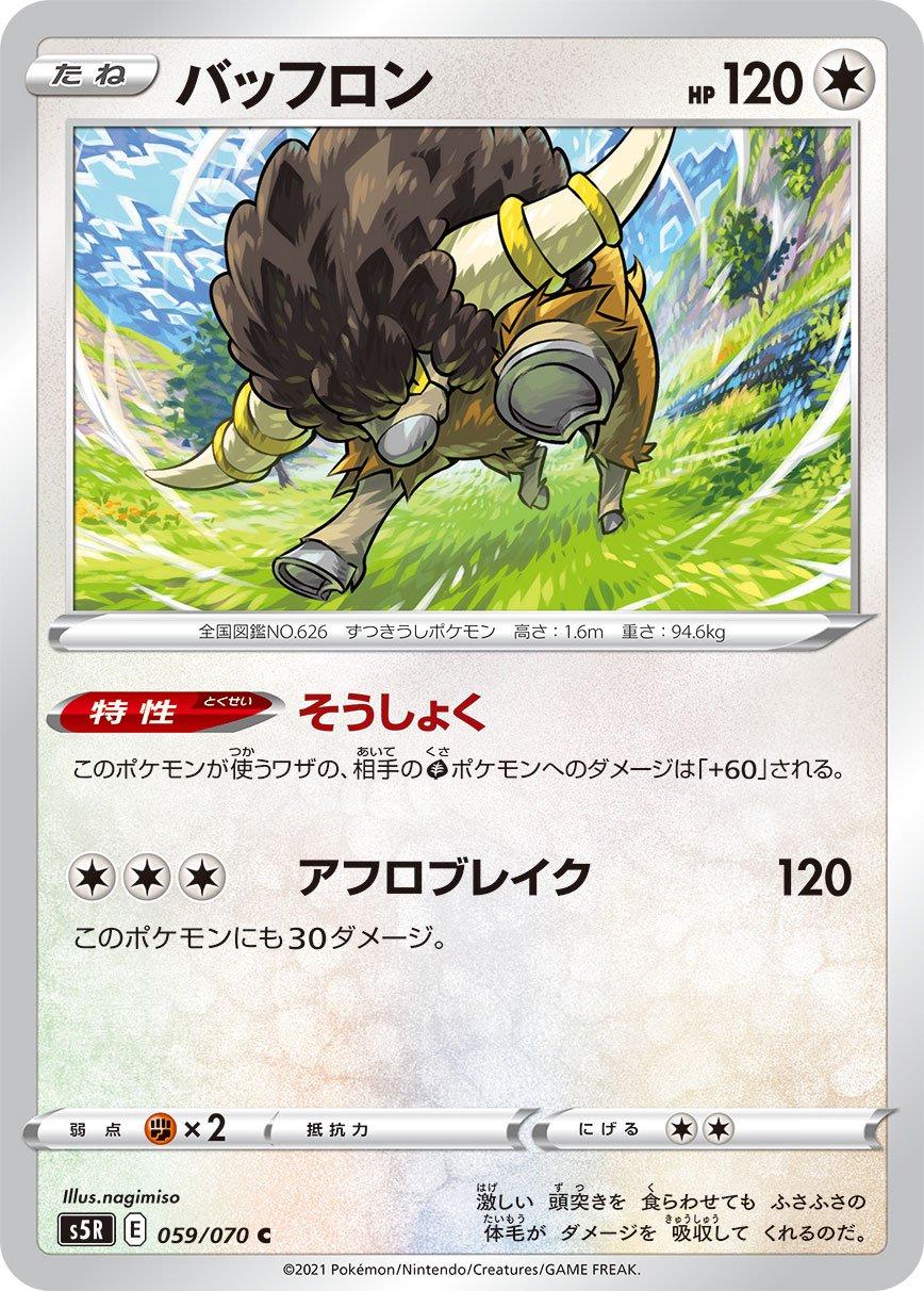 Bouffalant #59 Pokemon Japanese Rapid Strike Master