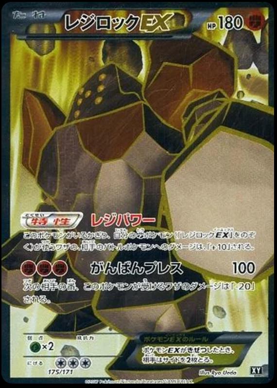 Regirock EX #175 Prices | Pokemon Japanese Best of XY Regirock EX #175 Prices | Pokemon Japanese Best of XY