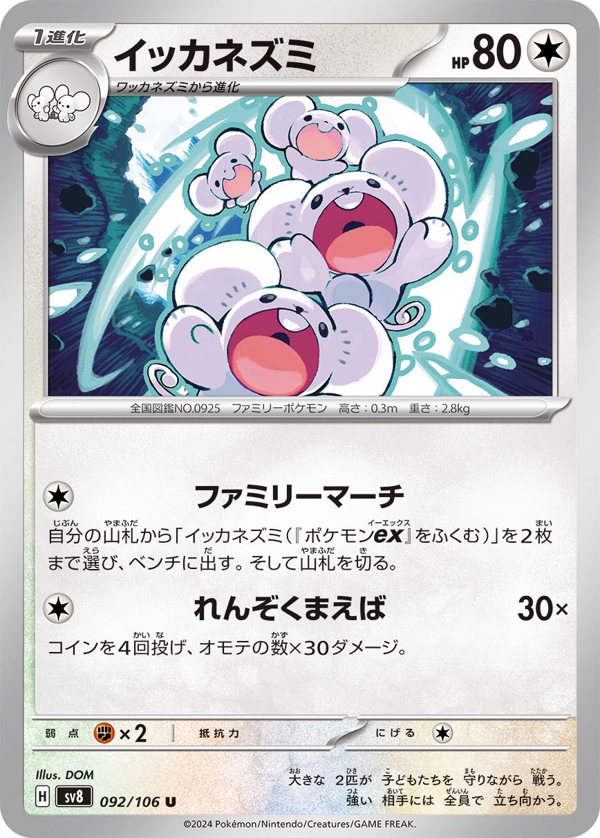 Maushold #92 Pokemon Japanese Super Electric Breaker