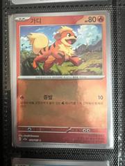 Growlithe #58 Pokemon Korean Scarlet & Violet 151 Prices