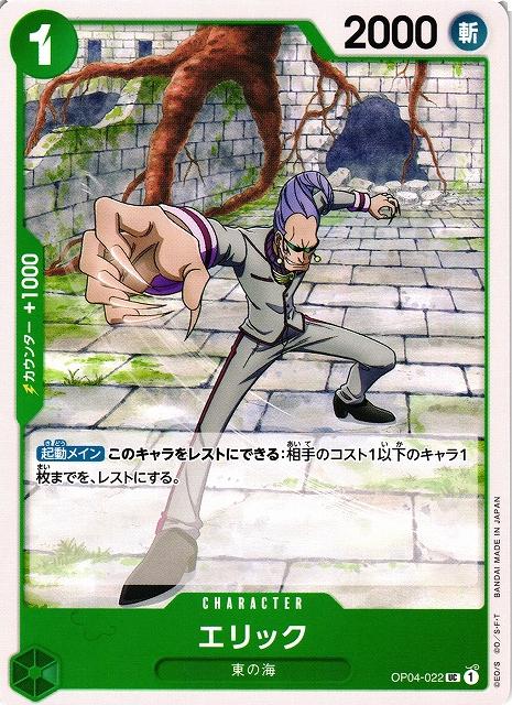 Eric OP04-022 One Piece Japanese Kingdoms of Intrigue