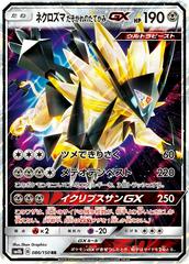 Dusk Mane Necrozma GX #86 Pokemon Japanese GX Ultra Shiny Prices