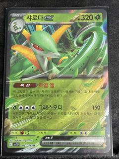 Serperior Ex