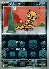 Scraggy [Master Ball] #54 Pokemon Japanese White Flare Prices