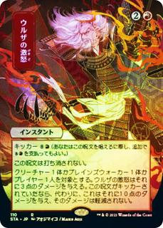 Urza's Rage