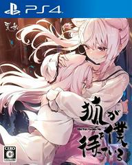 The Fox Awaits Me JP Playstation 4 Prices