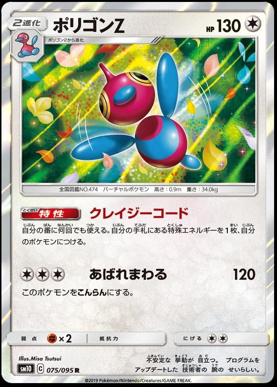 Porygon-Z #75 Pokemon Japanese Double Blaze