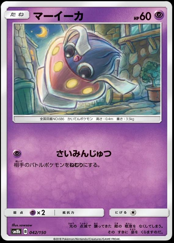 Inkay #42 Pokemon Japanese GX Ultra Shiny