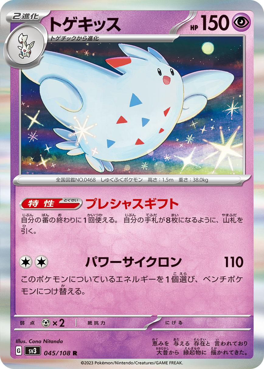 Togekiss #45 Pokemon Japanese Ruler of the Black Flame