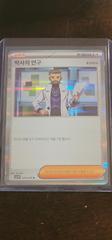 Professor's Research #76 Pokemon Korean Ruler of Black Flame Prices