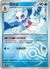 Froslass #1205 Pokemon Chinese Gem Pack 4 Prices