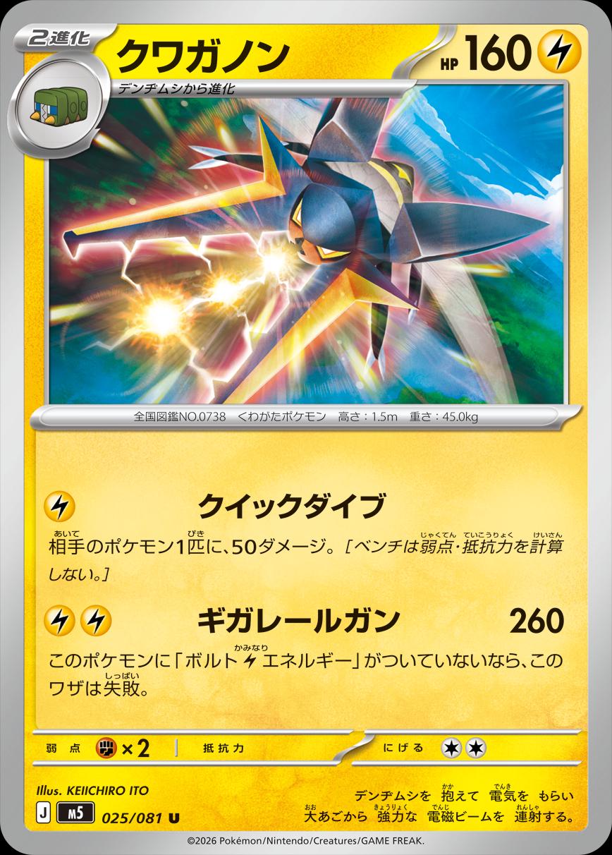 Vikavolt #25 Pokémon Card from Pokemon Japanese Abyss Eye Set 