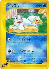 Seel [1st Edition] #23 Pokemon Japanese Mysterious Mountains Prices