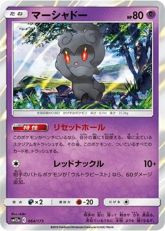 Marshadow #64 Pokemon Japanese Tag All Stars