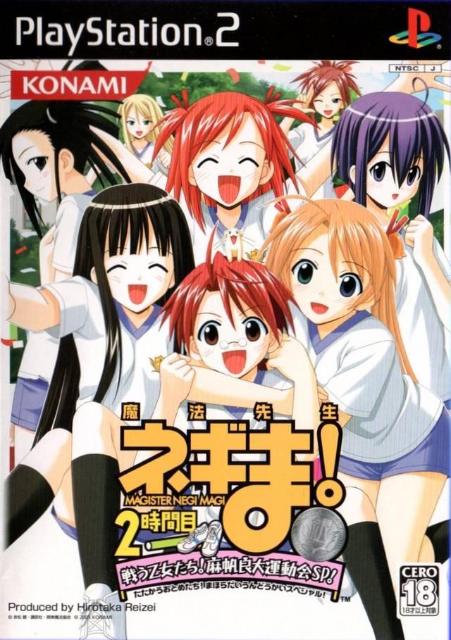 Mahou Sensei Negima! 2-Jikanme ~Tatakau Otometachi! Mahora Daiundokai SP~ JP Playstation 2
