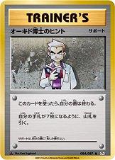 Professor Oak's Hint #84 Pokemon Japanese 20th Anniversary