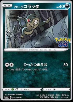 Alolan Rattata #41 Pokemon Japanese Go