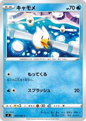 Wingull #20 Pokemon Japanese Rebel Clash Prices