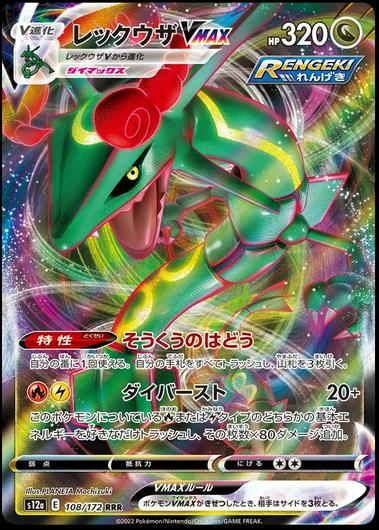 Rayquaza VMAX #108 Cover Art