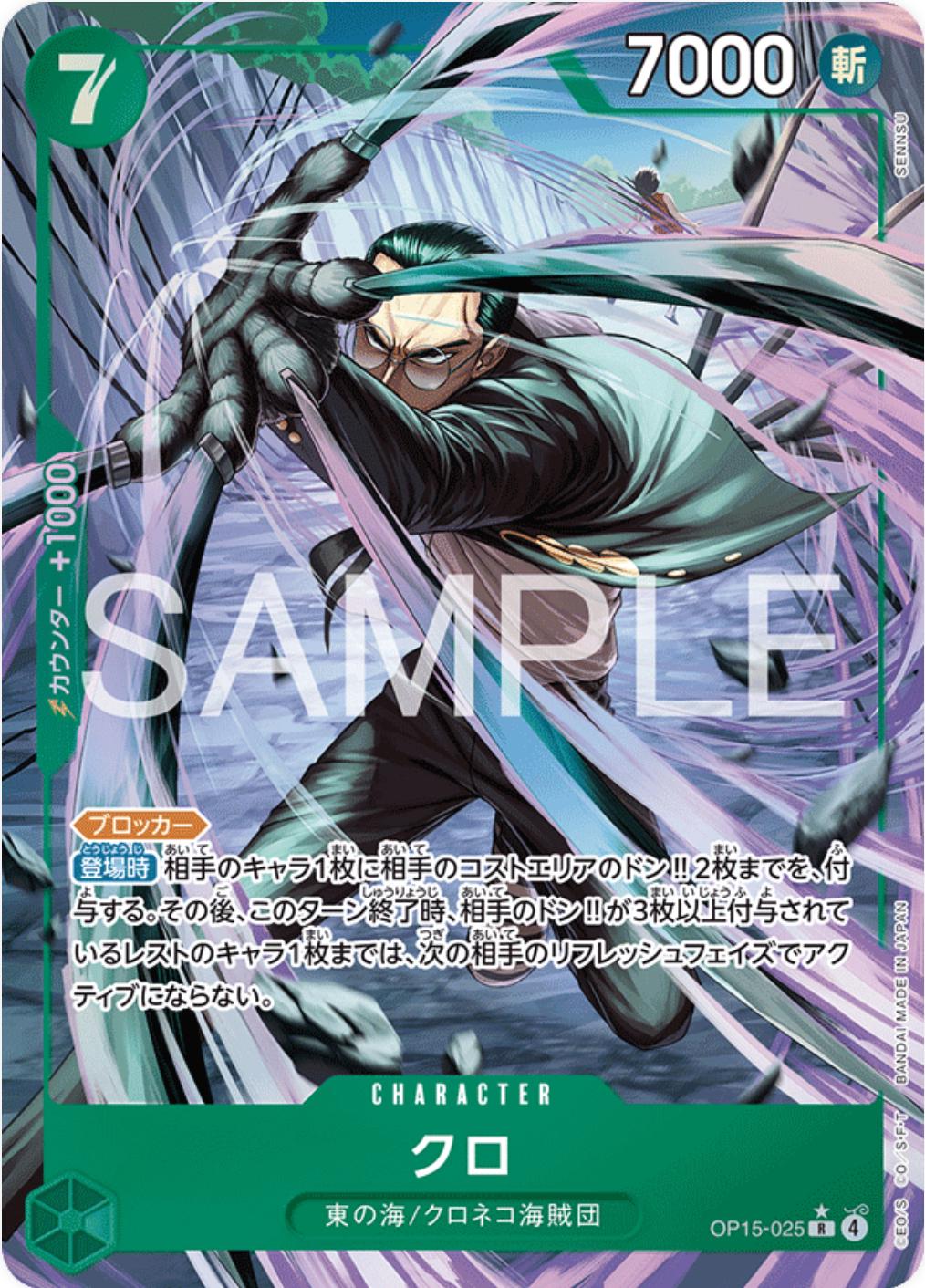 Kuro [Alternate Art] · OP15-025 · Adventure on Kami's Island · SP