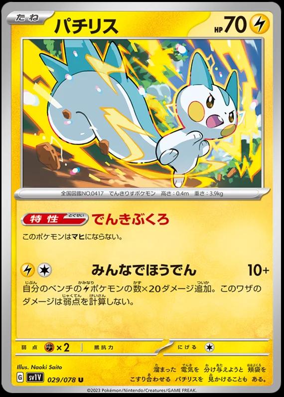 Pachirisu #29 Pokemon Japanese Violet Ex