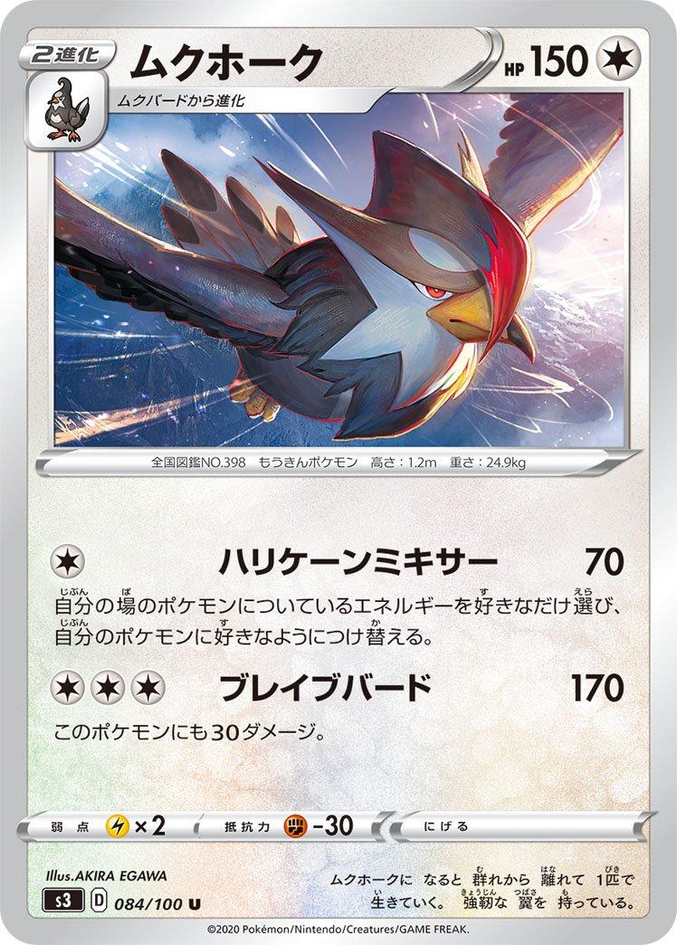 Staraptor #84 Pokemon Japanese Infinity Zone