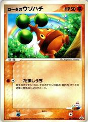Bonsly #87/PCG-P Pokemon Japanese Promo Prices