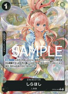 Shirahoshi OP05-082