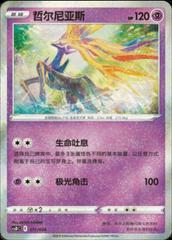 Xerneas 11