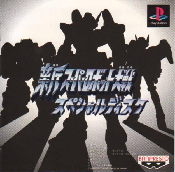 Neo Super Robot Wars Special Disk JP Playstation