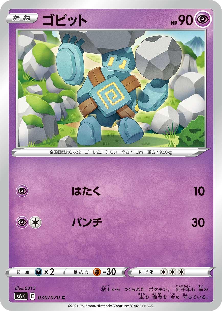 Golett #30 Pokemon Japanese Jet-Black Spirit